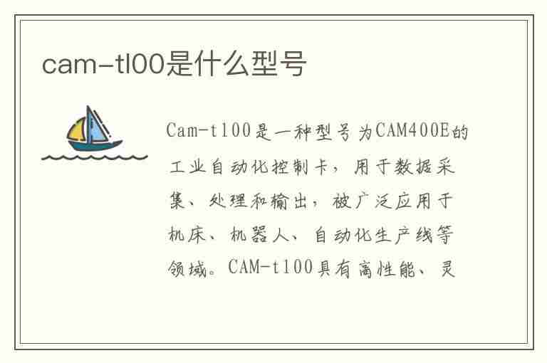 cam-tl00是什么型号(cam_tl00h什么型号)